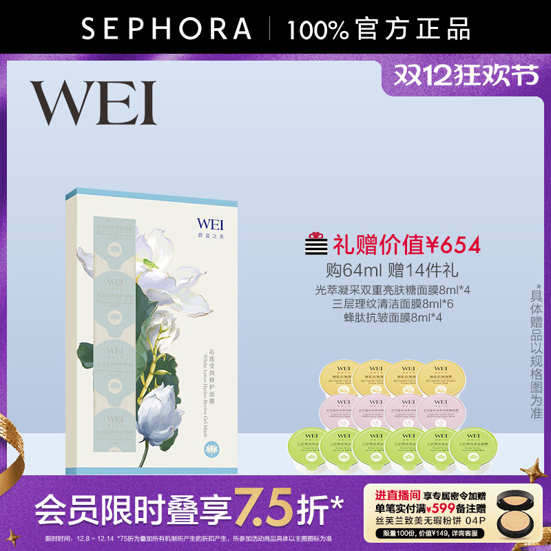 蔚蓝之美沁莲莹润修护面膜