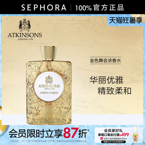 ATKINSONS阿特金浓香水