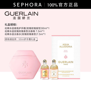Guerlain 娇兰花草水语玫瑰玫瑰香氛护手霜礼盒官方正品