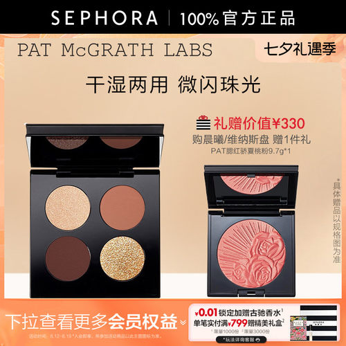 PATMCGRATHLABS四色眼影盘玫瑰