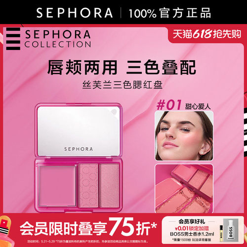 Sephora/丝芙兰三色腮红盘