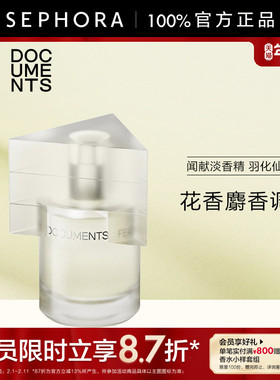 DOCUMENTS闻献淡香精羽化仙东方美人香清雅温柔轻柔盈动洁净