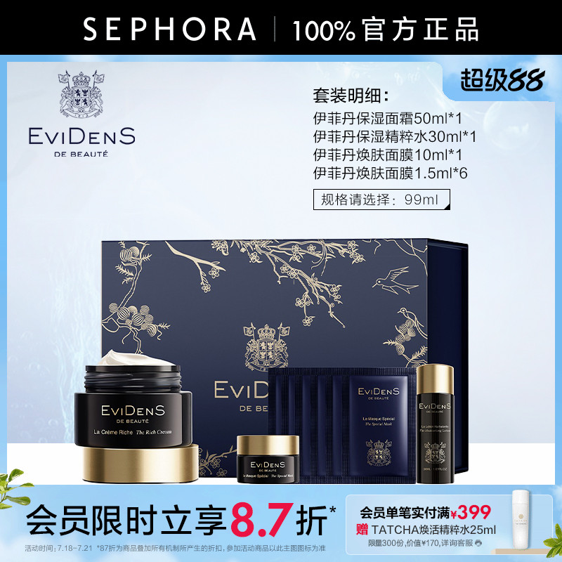 伊菲丹保湿面霜50ml