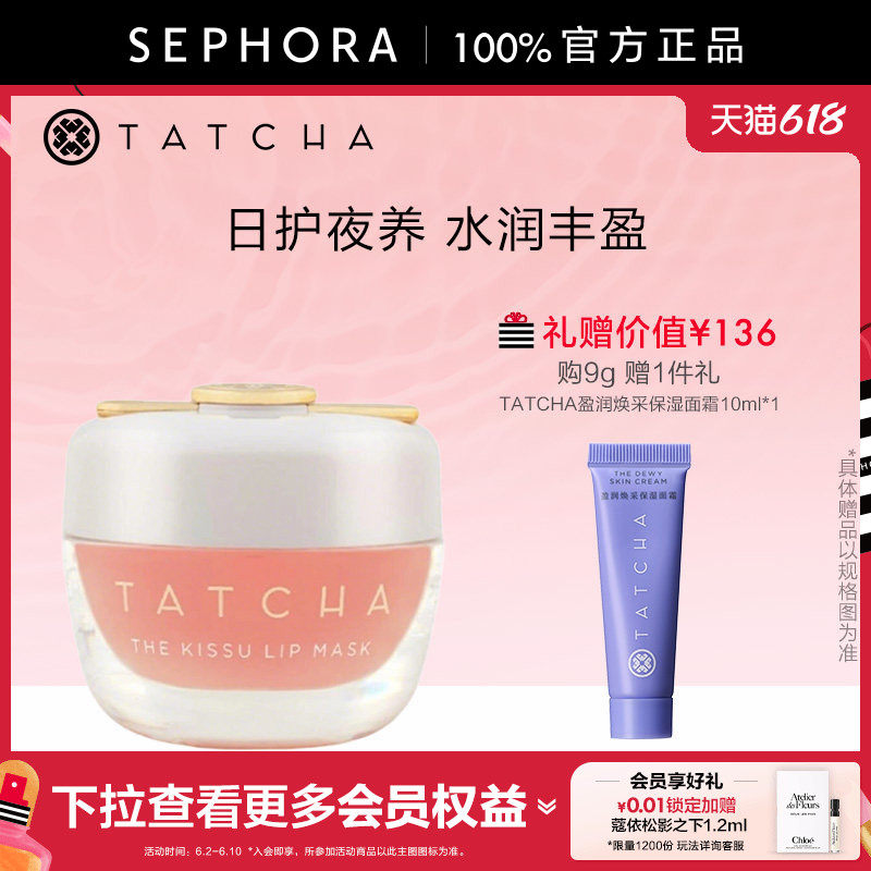 TATCHA保湿修护啫喱唇膜9g密集滋养淡化唇纹正品水润丰盈清爽不腻