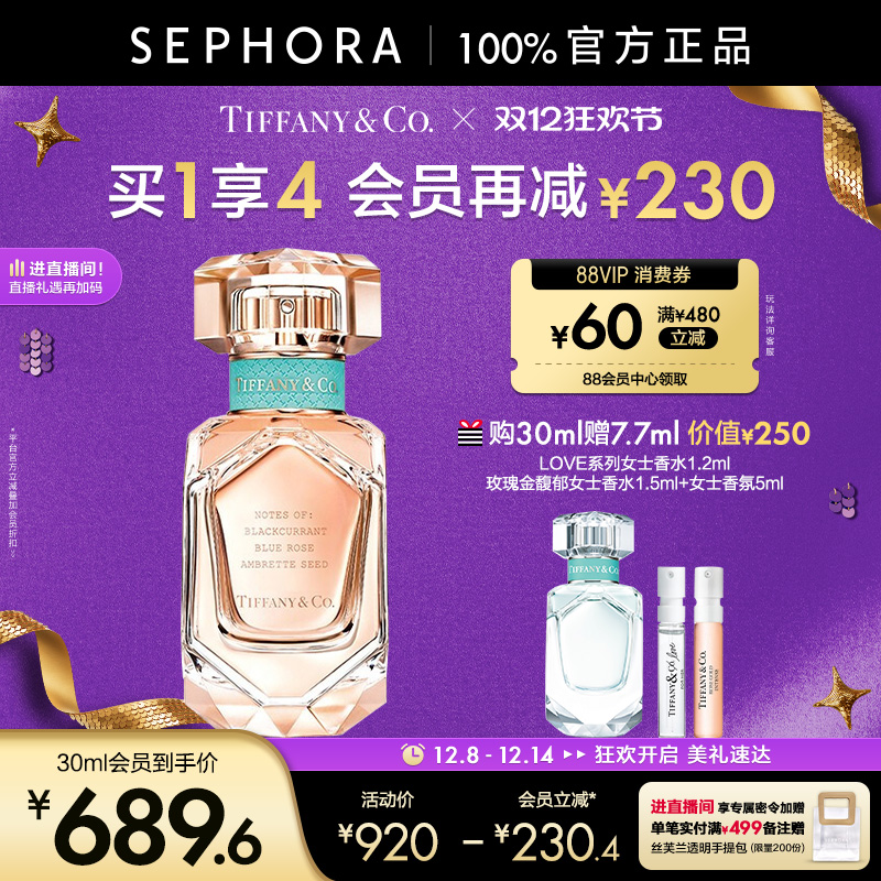 Tiffany & Co./蒂芙尼玫瑰金女士香水浓香水香氛花香调官方正品
