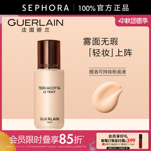 Guerlain/娇兰提洛可持妆粉底液