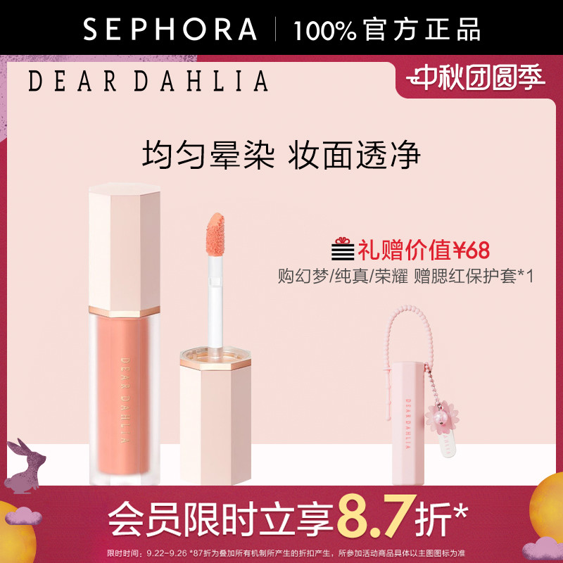 DEARDAHLIA花漾液体腮红