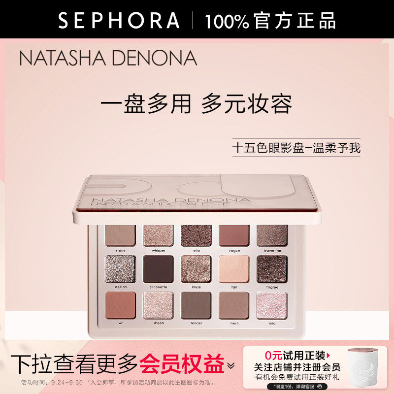娜塔莎十五色眼影盘温柔予我