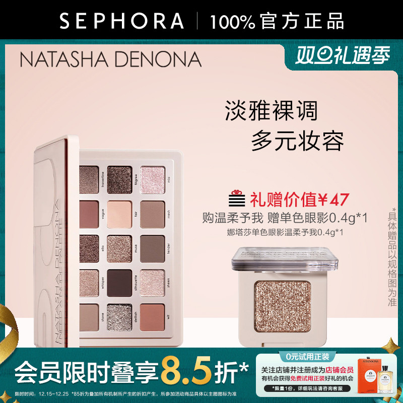 娜塔莎十五色眼影盘温柔予我