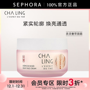 茶灵晨露面霜保湿 CHALING 透亮嘭弹均匀肤色正品 特惠3折SM