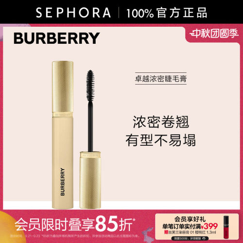 BURBERRY/博柏利卓越浓密睫毛膏