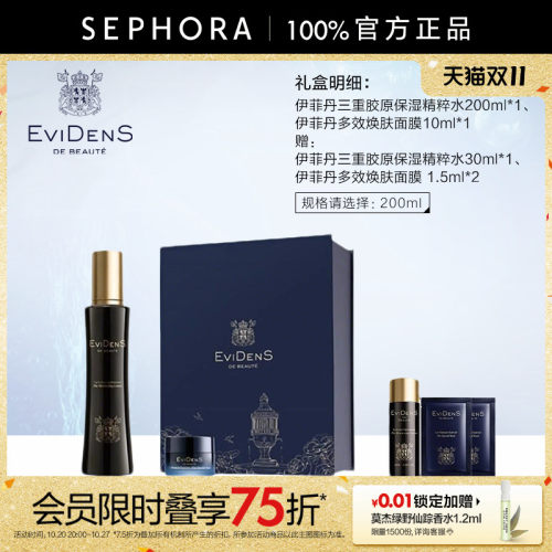 伊菲丹润泽礼盒官方正品