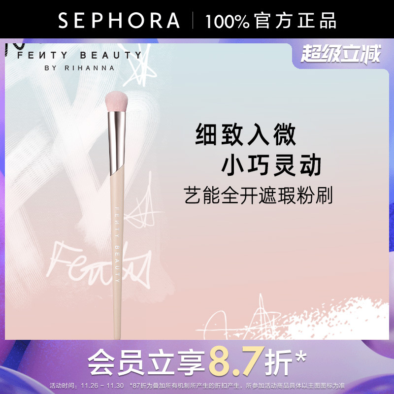 FentyBeauty蕾哈娜遮瑕粉刷180