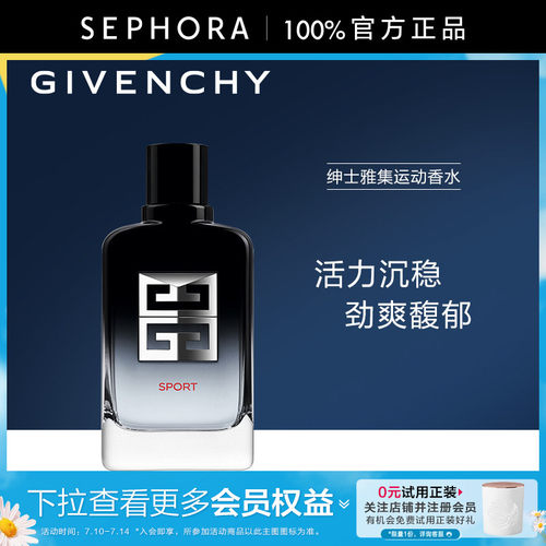 纪梵希绅士雅集运动香水
