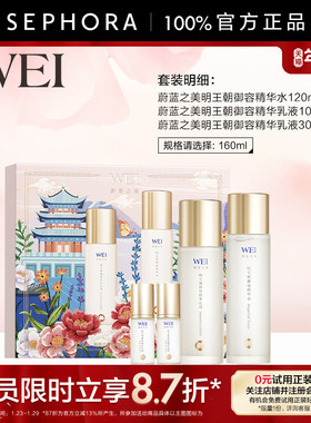 WEI/蔚蓝之美明王朝御容精华乳液沁润肤感清芬香调官方正品