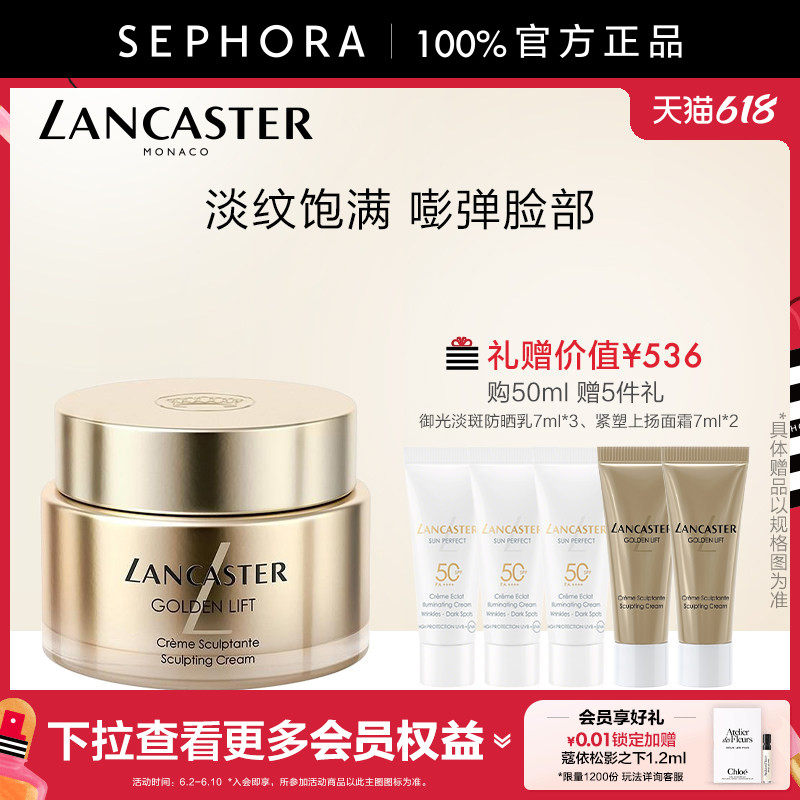 LANCASTER/兰嘉丝汀紧塑上扬面霜50ml丰盈淡纹紧塑提拉官方正品