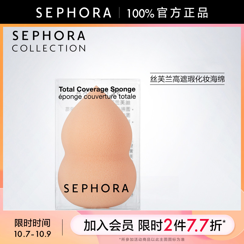 Sephora/丝芙兰高遮瑕系列化妆海绵不吃粉美妆蛋干湿两用彩妆工具