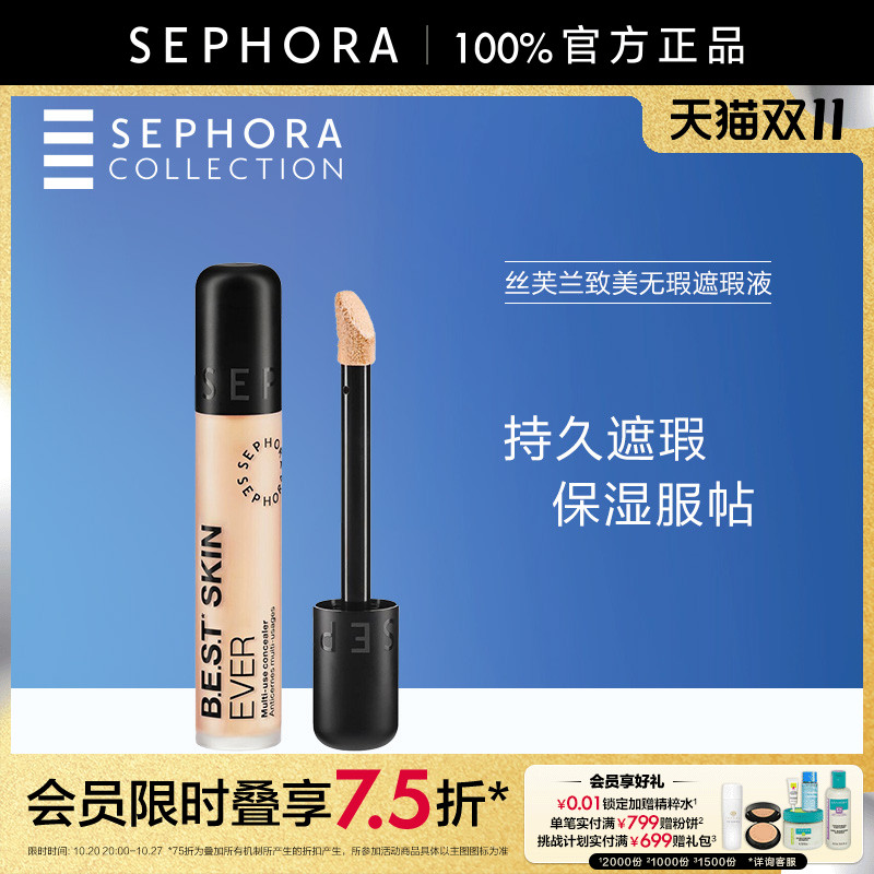 Sephora/丝芙兰致美无瑕遮瑕液
