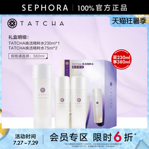 TATCHA焕活精粹水抗皱滋养保湿