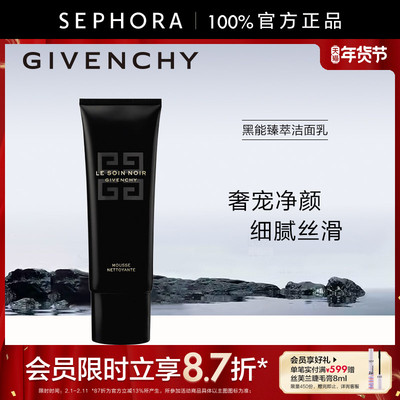 Givenchy/纪梵希黑能臻萃洁颜乳