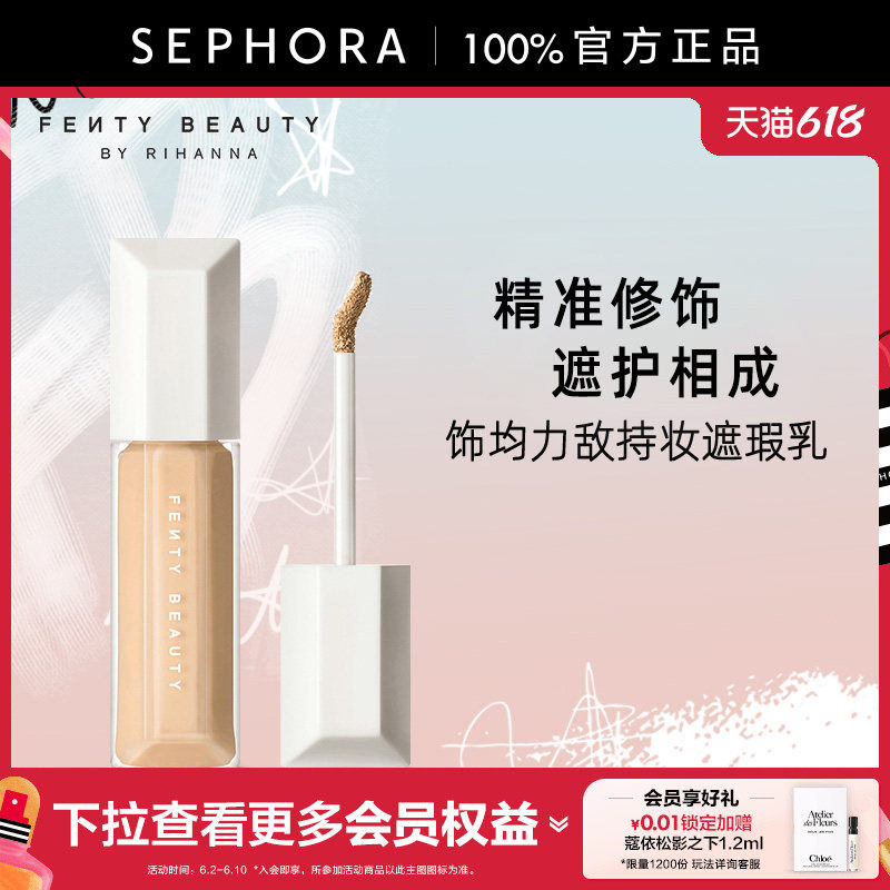 Fenty Beauty蕾哈娜饰均力敌水润持妆遮瑕乳丝滑服帖养肤遮瑕9ml