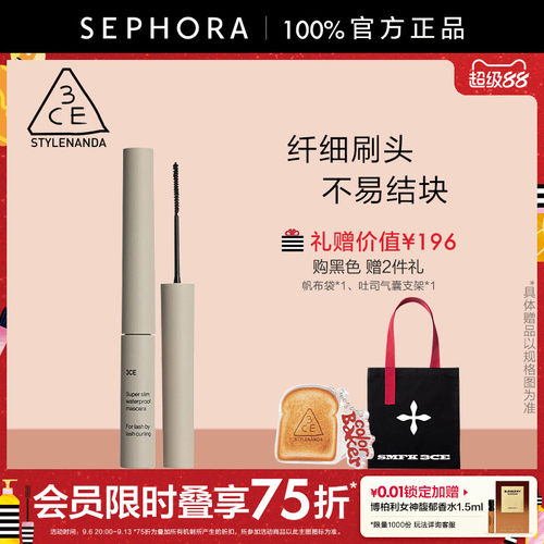 三熹玉自然纤长防水睫毛膏黑色