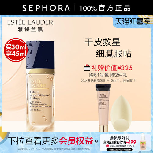 雅诗兰黛沁水粉底液正品