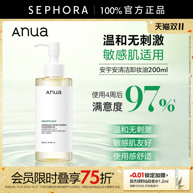 Anua 清洁卸妆油温和无刺激质地轻盈肤感轻盈舒适遇水快速乳化