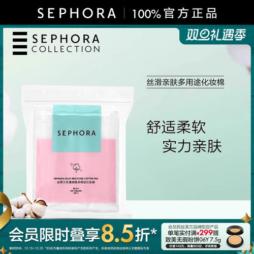 丝芙兰丝滑亲肤多用途化妆棉