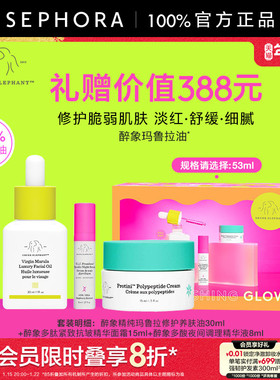 Drunk Elephant醉象精纯玛鲁拉修护养肤油修护以油养肤