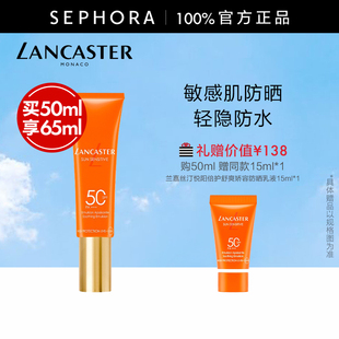 LANCASTER/兰嘉丝汀悦阳倍护舒爽娇容防晒乳液