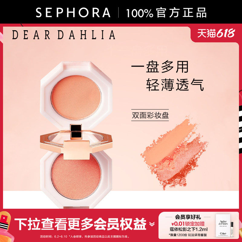 DEAR DAHLIA乐园双面彩妆盘一盘多用眼影腮红多功能彩妆盘
