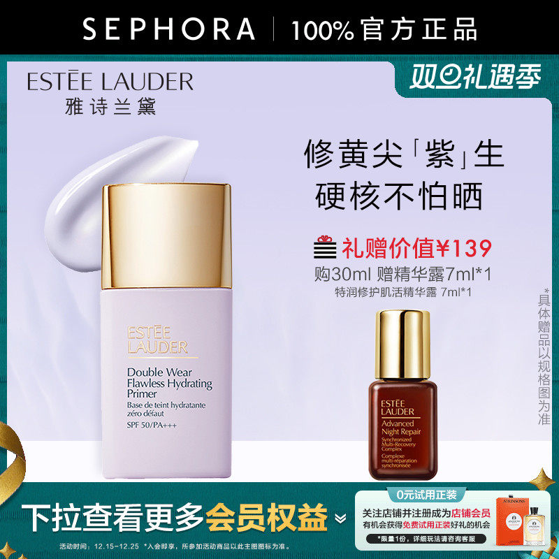 雅诗兰黛持妆润色防晒隔离乳