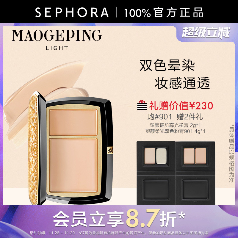 MAOGEPING双色遮瑕粉膏