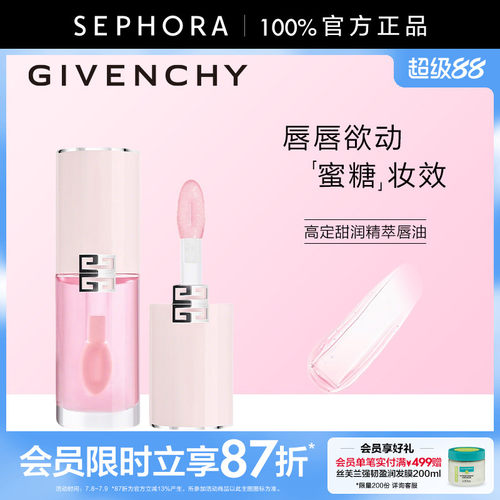 纪梵希高定甜润精萃唇油