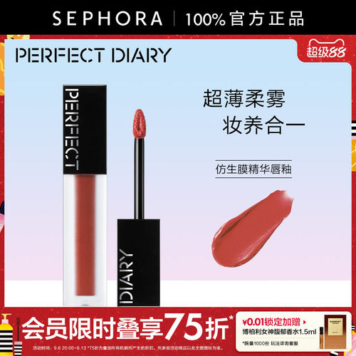 完美日记仿生膜精华唇釉