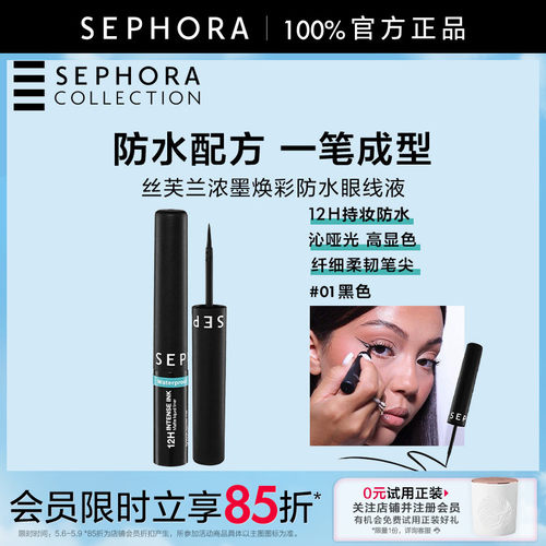 丝芙兰新品炫彩防水型眼线笔