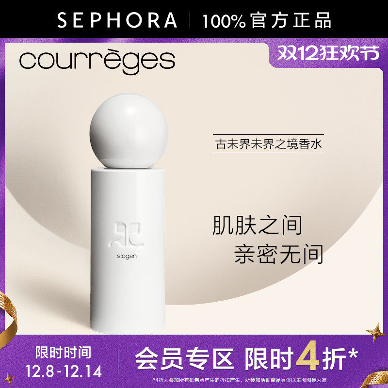 COURREGES/古未界未界之境香水