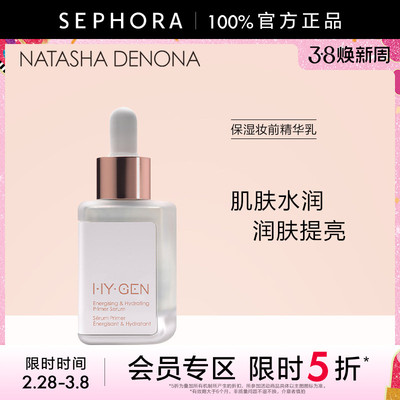 【特惠5折SM】Natasha Denona/娜塔莎 德诺纳保湿妆前精华乳