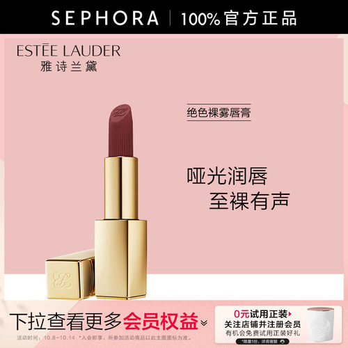 雅诗兰黛绝色裸雾唇膏