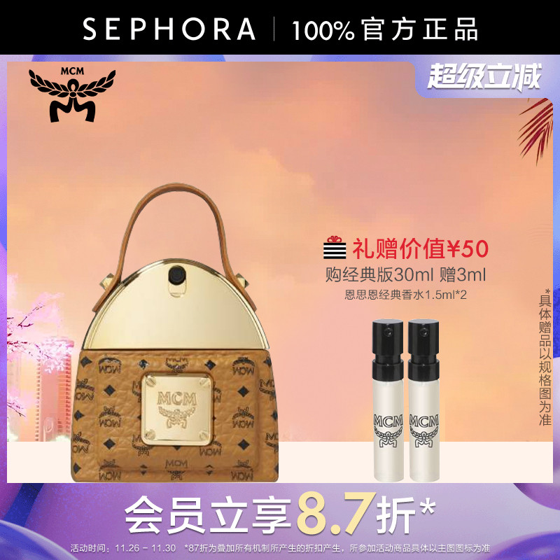 MCM/恩思恩经典香水温暖木质香