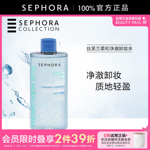 丝芙兰柔和净澈卸妆水