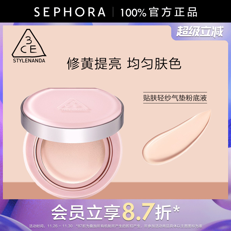 3CE/三熹玉贴肤轻纱气垫粉底液