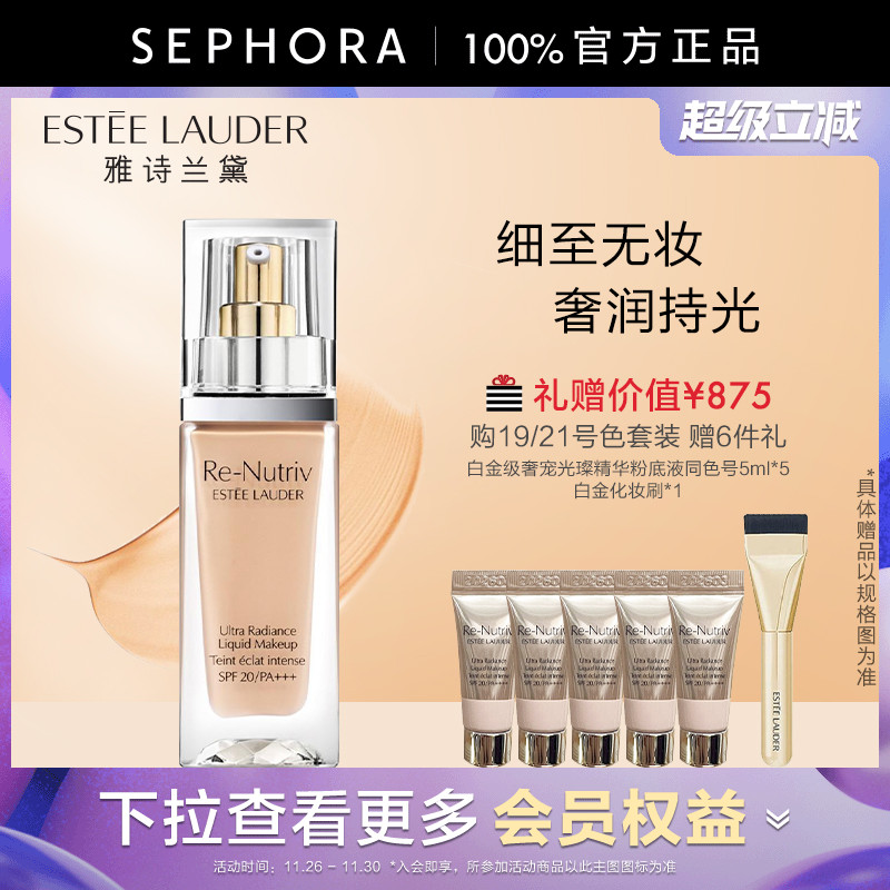 雅诗兰黛白金粉底养肤精华粉底液