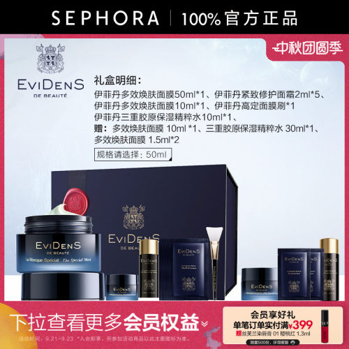 伊菲丹多效焕肤面膜礼盒
