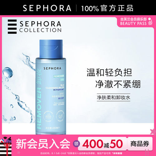 丝芙兰卸妆水温和清洁保湿不紧绷