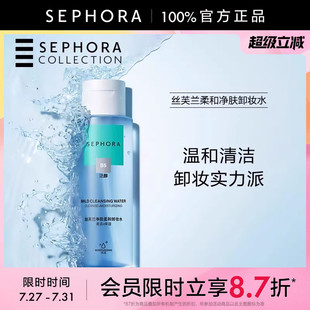 絲芙蘭柔和凈膚卸妝水臉部溫和清潔按壓瓶保濕 Sephora 不易緊繃