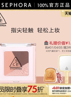 3CE/三熹玉方格眼影官方正品