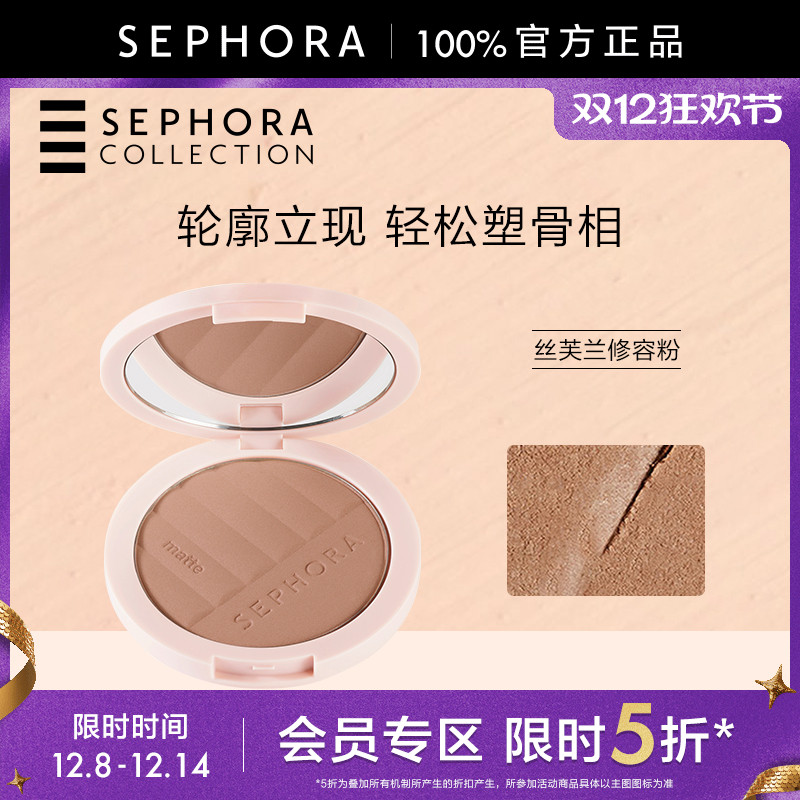 Sephora/丝芙兰修容粉