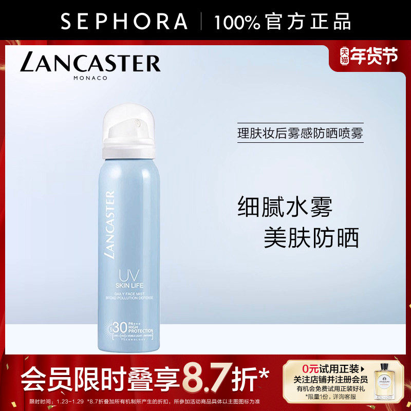 LANCASTER/兰嘉丝汀理肤妆后雾感防晒喷雾SPF30PA+++,美容护肤/美体/精油,防晒喷雾,淘宝优惠券,粉丝福利购,淘宝优惠卷